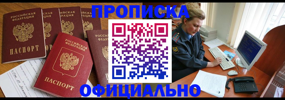 прописка для работы в Зарайске