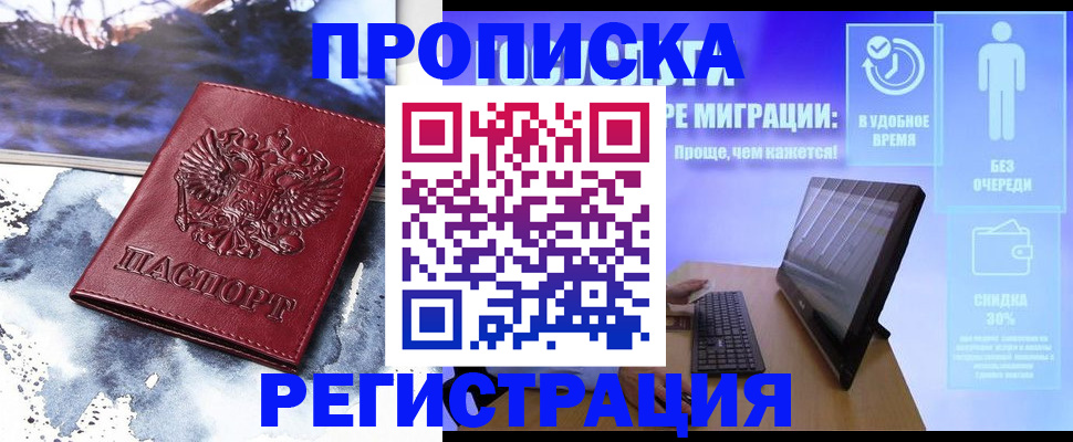 временная регистрация для школы в Зарайске