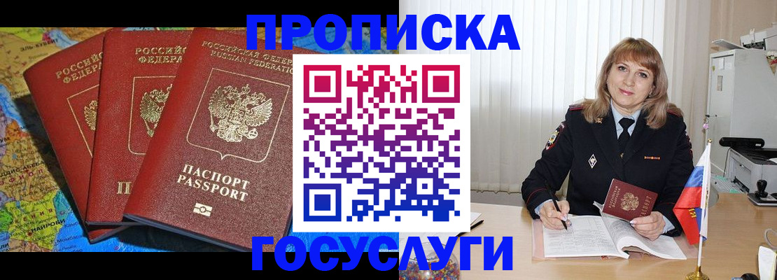 где прописаться в Зарайске